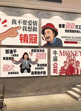 办公室励志标语墙贴公司趣味装饰员工业绩牛逼企业文化背景装饰画