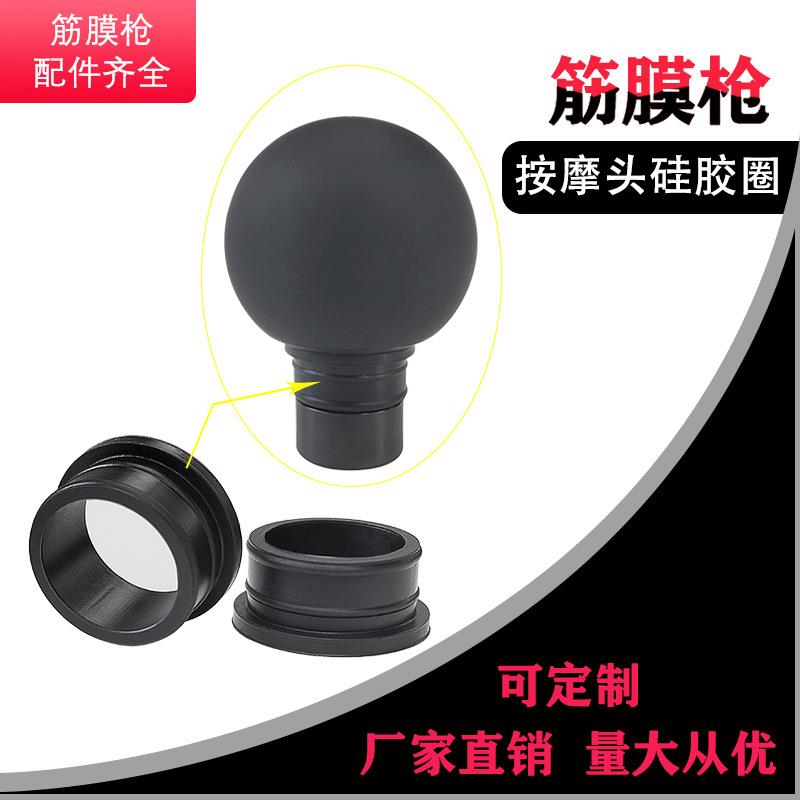 筋膜枪配件头部硅胶套 -非五金迷你筋膜枪减震套 筋膜枪配件定制