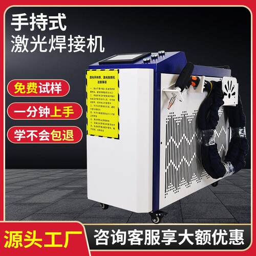 手持式激光焊接机金属铁板不锈钢铝合金镀锌板工业级除锈机焊接机