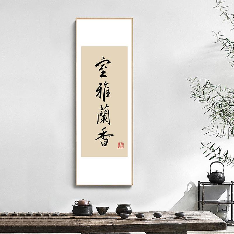 盈浩 新中式励志书法家训字画 修身语录肌理画学校办公室装饰画