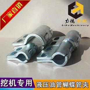 挖掘机破碎锤管夹4分6分1寸液压管蝴蝶夹子铁管炮管卡子管扣配件
