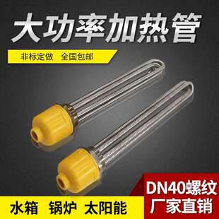 水箱加热管大功率加热DN40太阳能六角法兰不锈钢电热管全铜发热管