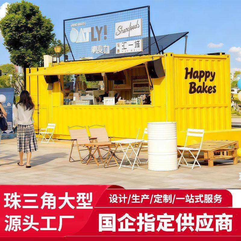 集装箱移动咖啡店售货亭户外景区商业街集装箱商铺网红集装箱商铺图片