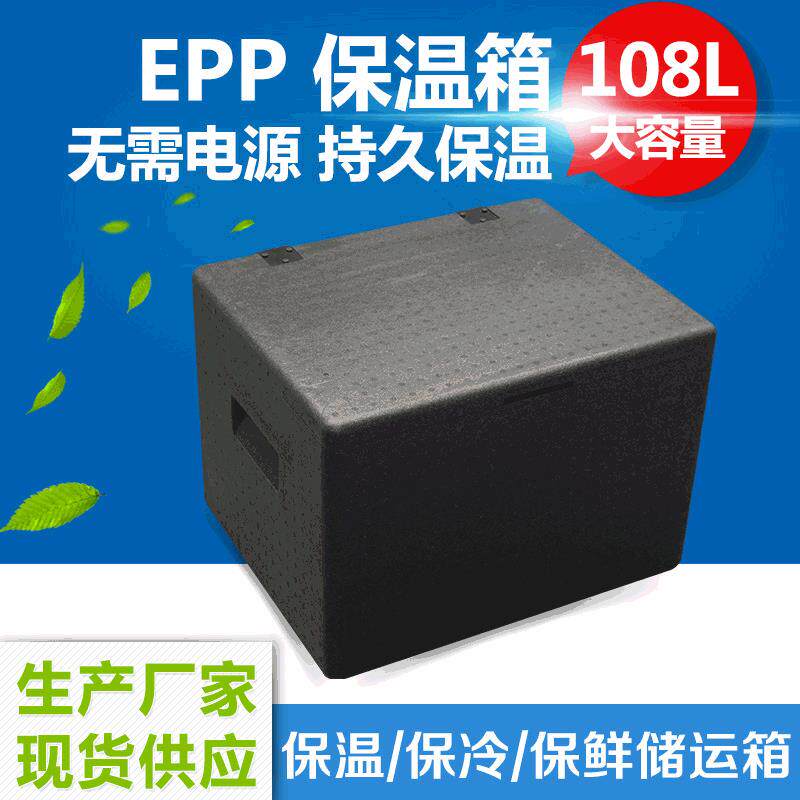 108升EPP保温箱 大号配送箱大码加厚泡沫箱超大外卖送餐箱保温箱