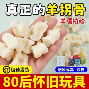 天然羊嘎拉哈真羊拐骨80后童年传统怀旧玩具羊骨头送沙包收纳袋同