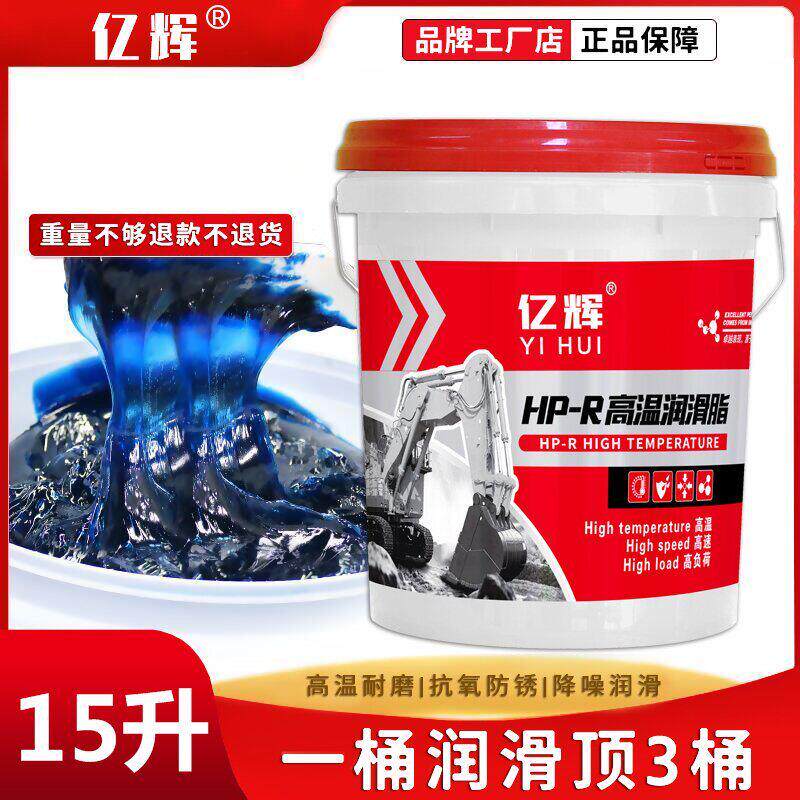 亿辉通用润滑脂耐磨耐高温1号2号黄油挖机工程机械润滑脂15KG大桶