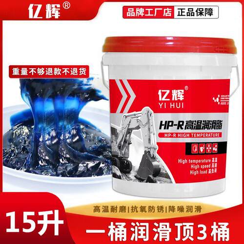亿辉通用润滑脂耐磨耐高温1号2号黄油挖机工程机械润滑脂15KG大桶