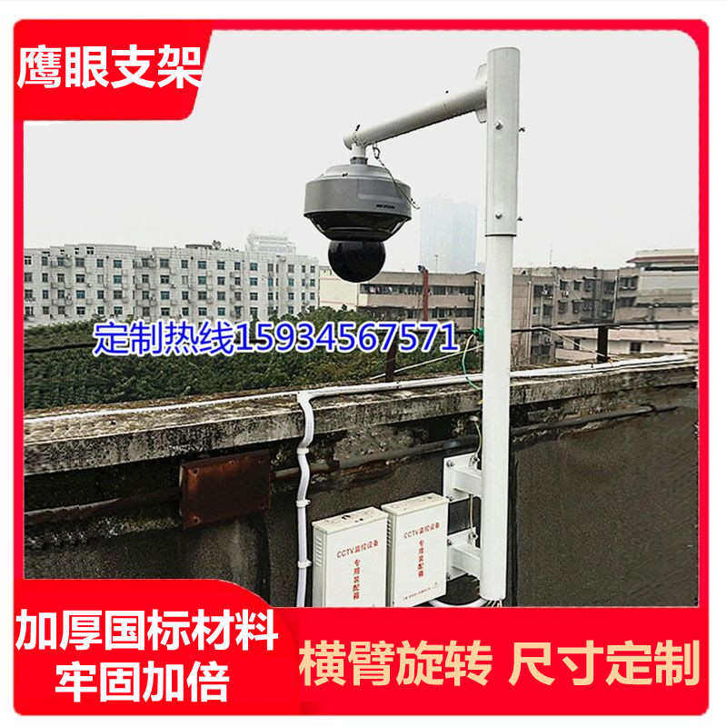 定制鹰眼旋转支架楼顶高层室外重型全景球机监控海大康华摄像头