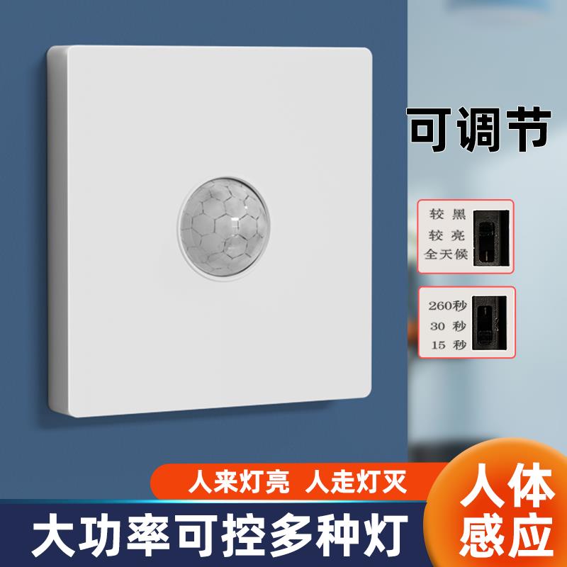 人体感应开 关面板86型220v楼道红外线 线智能光控LED灯延时开 关