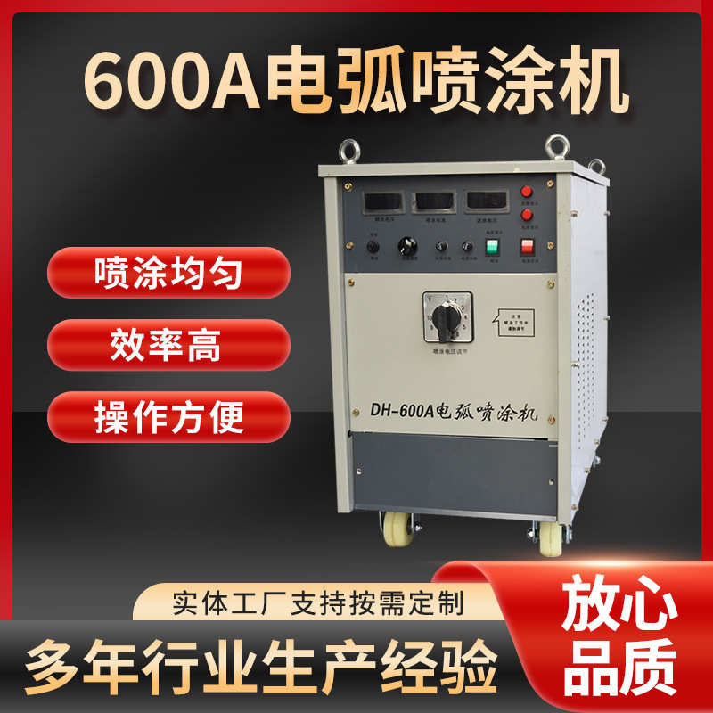 600A电弧喷涂机多功能表面电动高压喷铝机喷铜机家用油漆喷漆机