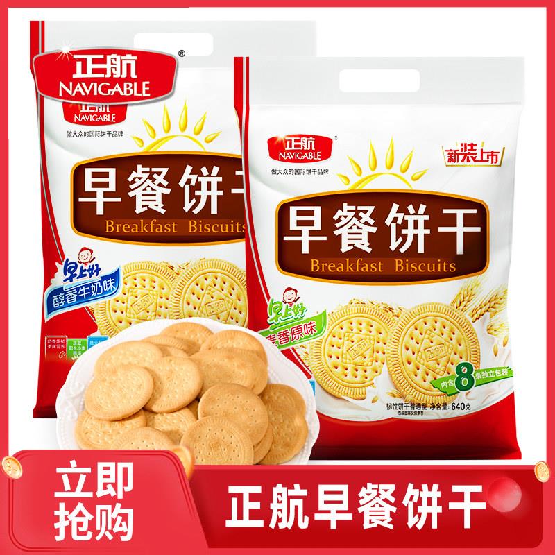 正航早餐饼干网红640g零食小吃麦香原味牛奶休闲独立袋装茶点包邮