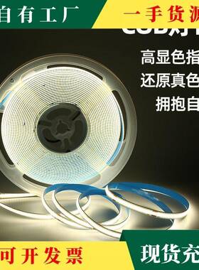 议·cob608珠灯带5mm窄超亮显指自粘铝槽低压智能线形led