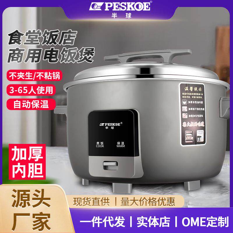 商用电饭煲食堂饭店20-25人超大容量不粘内胆保温电饭锅大型