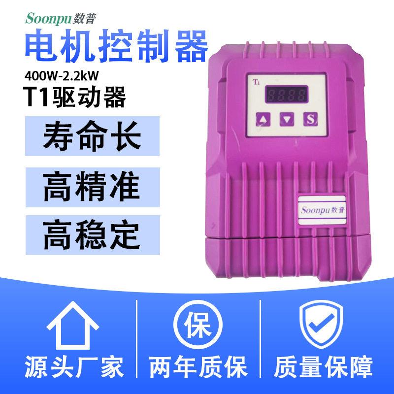 Soonpu数普变频器驱动器电机调速器直流马达厂家直销定制控制器