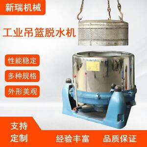铝屑铁屑铜屑工业吊篮脱水机螺丝螺母五金件下卸料脱油甩干机