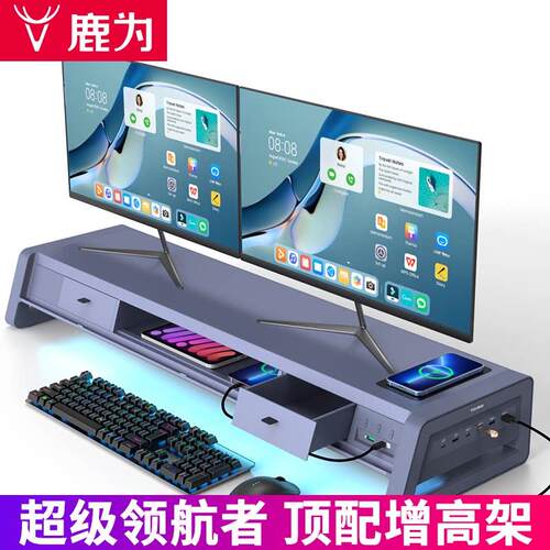 鹿为超级领航者系列电脑萤幕增高架加宽加高无线 线快充USB拓展