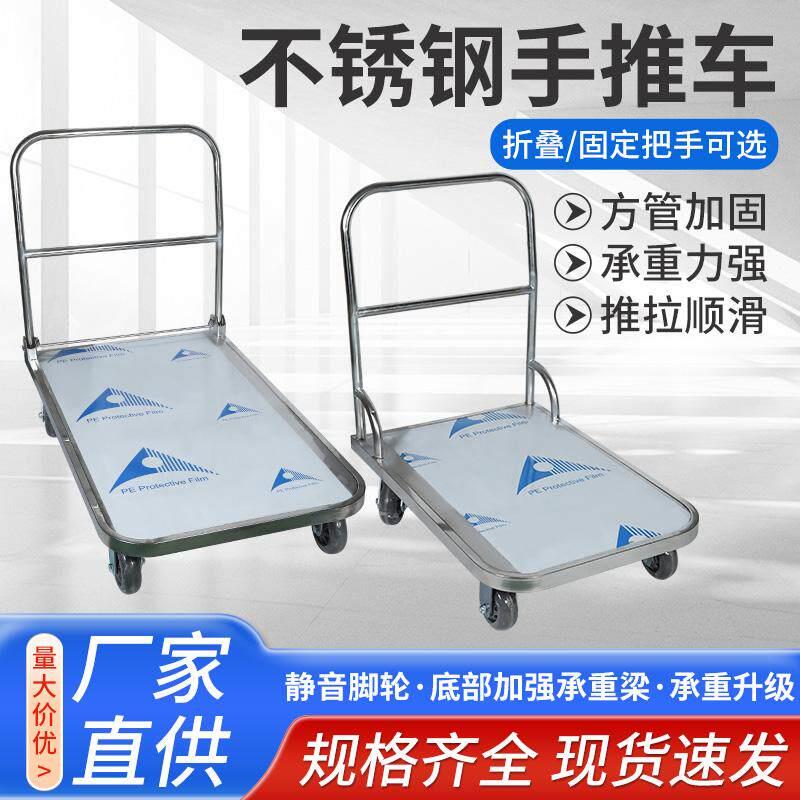 不锈钢手推车平板车搬运车静音折叠小推车家用拉货四轮可携式行李