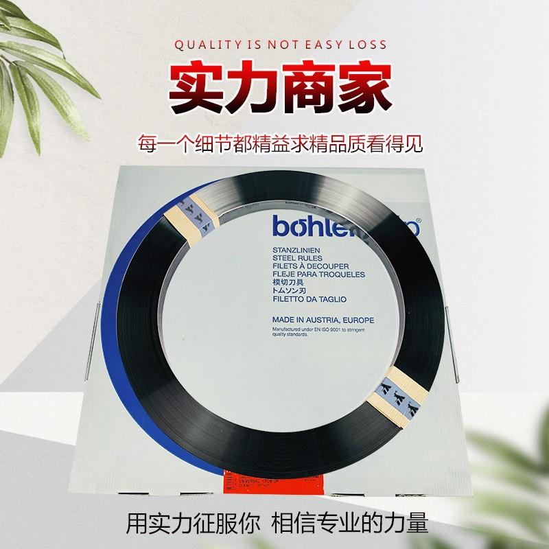 模切刀现货供应奥地利宝拿刀不干胶刀光面超硬刀直销刀片圆刀