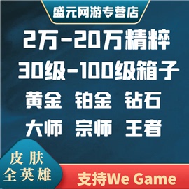 LOL英雄联盟30级精粹号 艾欧尼亚黑色玫瑰比尔德玛段位成品全英雄