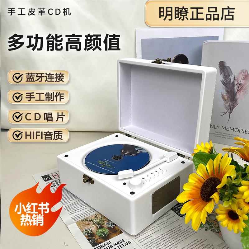 明瞭cd机复古多功能CD机播放器式仿古皮箱蓝牙音响高保真专辑礼品