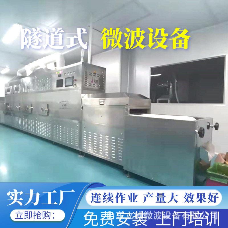 微波花草茶烘干设备中草二次烘干设备快速低温微波干燥