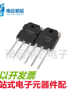 2SK1058 2SJ162 K1058 J162 200W/14A/320V 场效应对管 全新原装