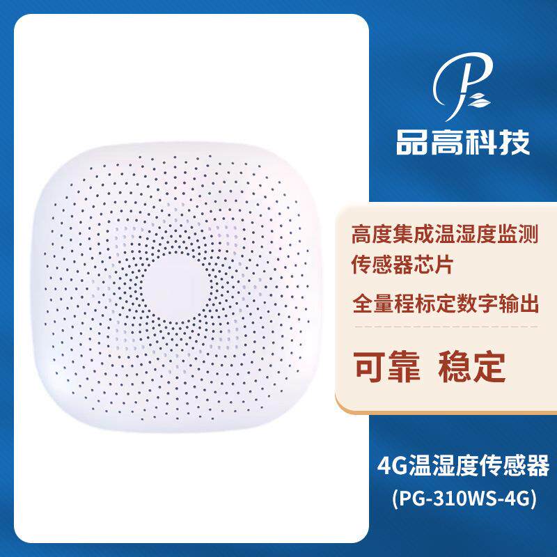 4G温湿度传感器远程监控手机电脑实时查看药店寺庙酒店温湿度监测