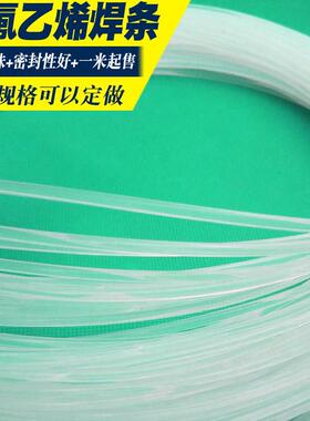 PFA焊条/PFA四氟乙烯焊条/四氟焊条 PFA焊条 铁氟龙焊条