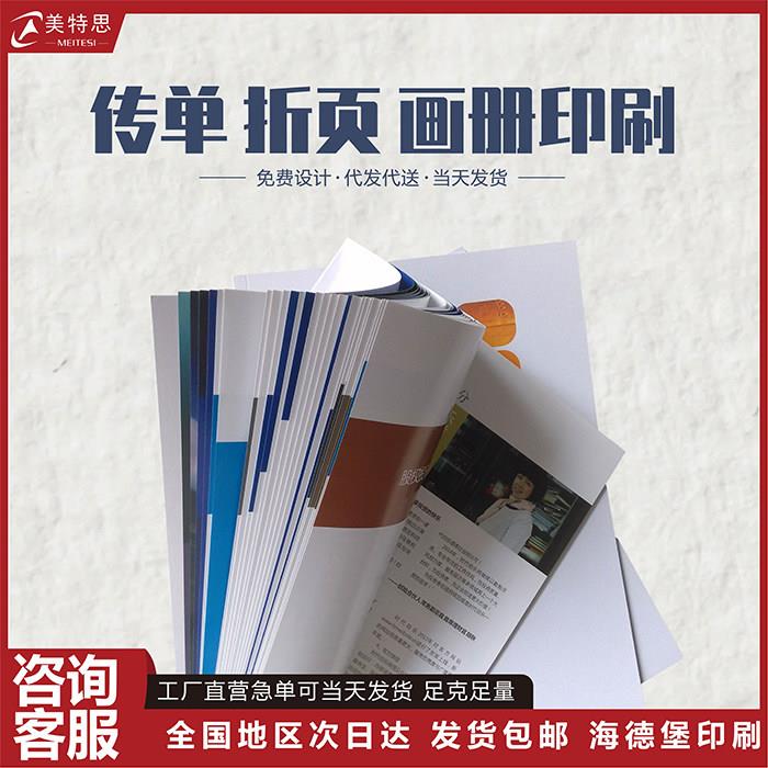 传单宣传册印刷摺页定制画册三摺页设计制作宣传单印制定做加急