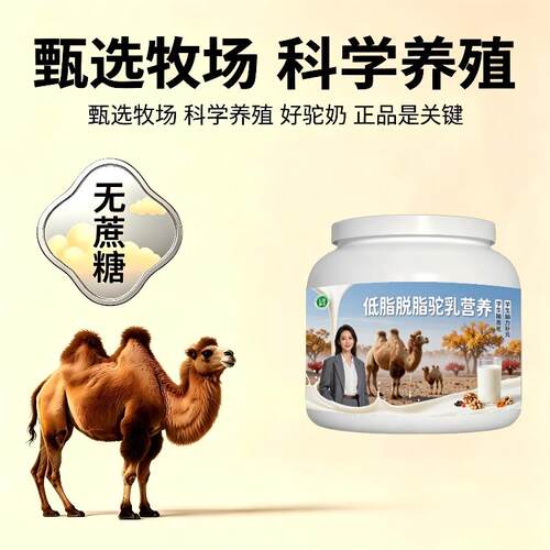学生驼乳粉晚自习加餐高蛋白低骆驼营养粉丰草牧场官方品牌专用