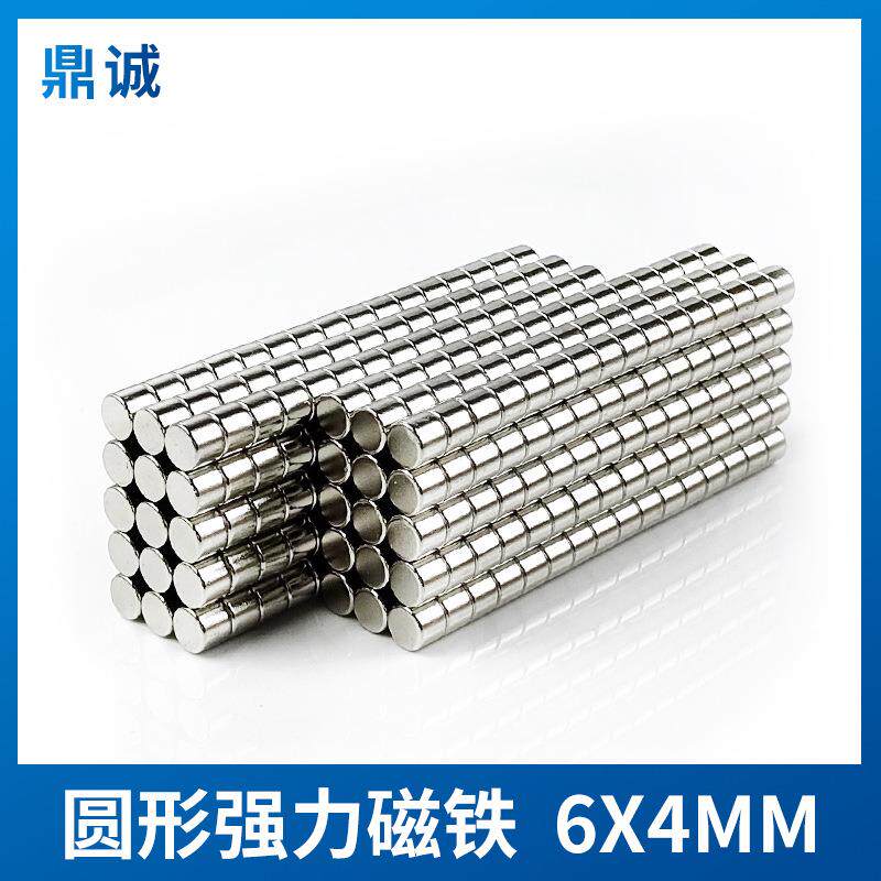 强磁圆片直径6*4mm高强度铷钕铁硼圆形吸铁石6×4mm强力磁铁