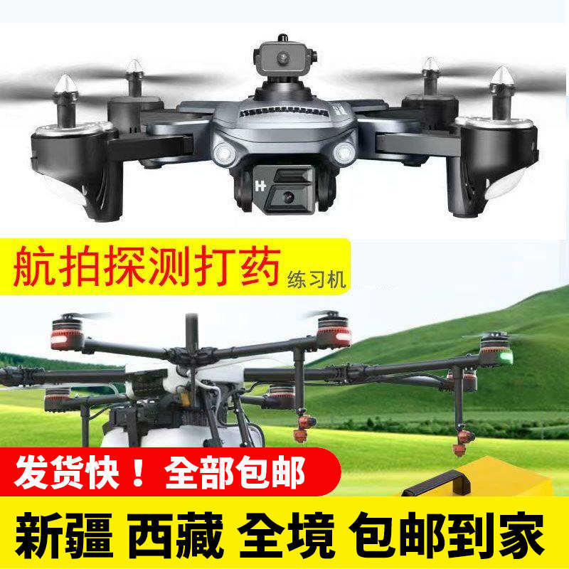新疆西藏包邮航拍小型练习无人机打农药喷药打药大型喷雾器播种农