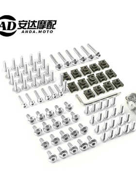 适用宝马 S1000RR HP4 K1600GT R1200R 改装摩托整流罩外壳板螺丝