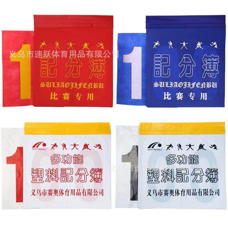 篮球记分牌塑料计分薄计分翻分牌j计分薄蓝球比赛篮球比分牌记分