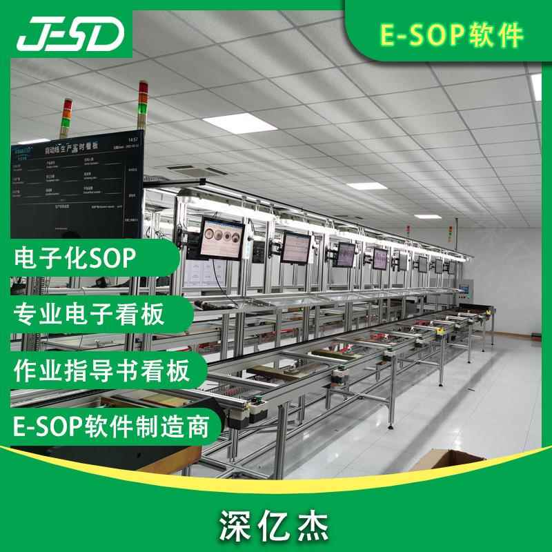 深亿杰 ESOP作业指导书 智慧工厂车间管理看板液晶安卓系统