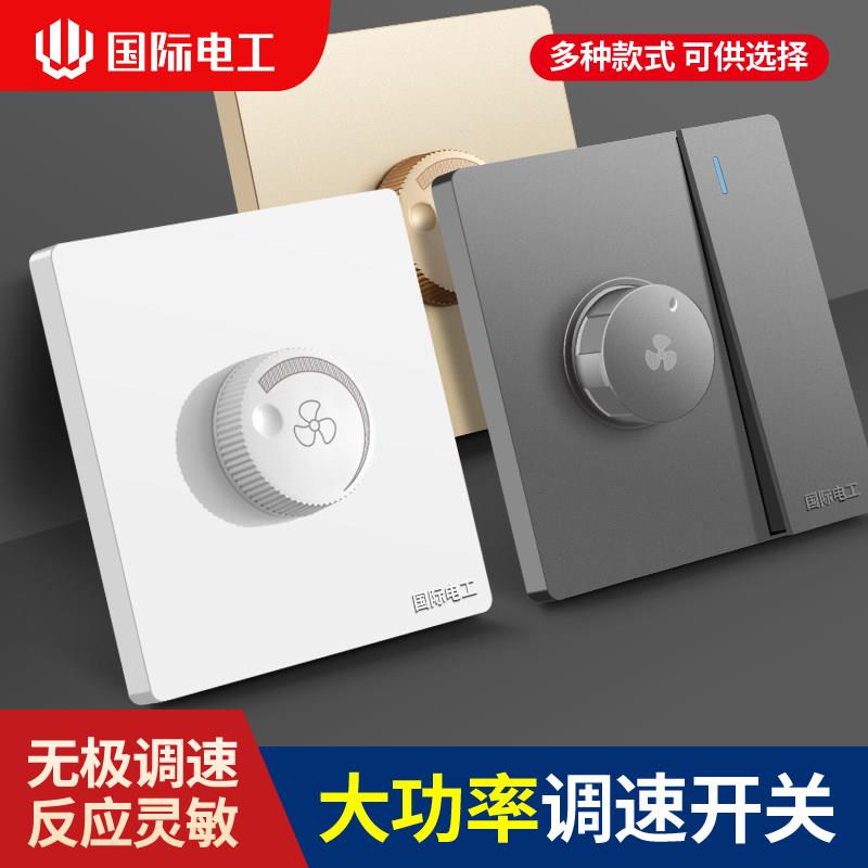 正公品牛86型吊扇调速器风扇电风扇无极变速开关面板一开双切带调