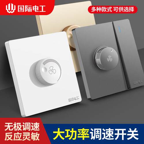 正公品牛86型吊扇调速器风扇电风扇无极变速开关面板一开双切带调