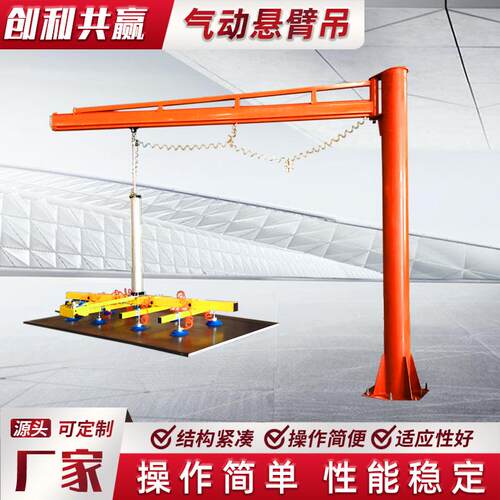 气动悬臂吊源头工厂出售手摇激光上料机激光切割上料吸盘真空吊具