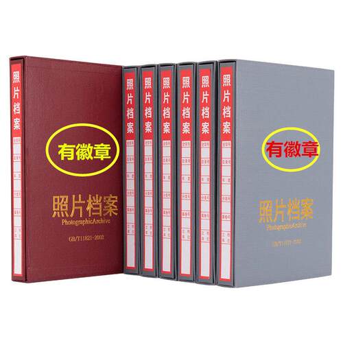 照片档案相册新款底板红色灰色相册5寸6寸7寸9寸照片CD光盘档案盒