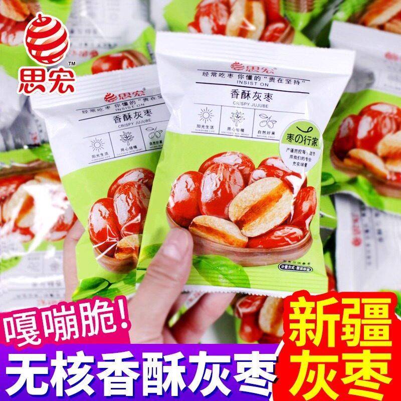 思宏香酥脆枣灰枣去皮糯枣新疆特产香酥脆枣子若羌无核枣即食零食