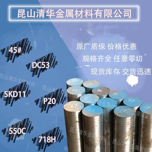 模具钢材dc53 skd11Cr12MoV圆钢棒SKD61 718HP20 8566 SKH9高速钢