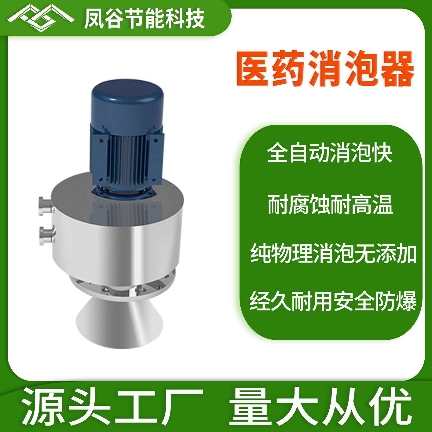 医药级消泡器中药消泡装置医药行业消泡机纯物理消泡代替消泡剂