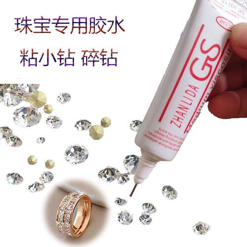 GS透明珠宝饰品碎钻专用胶镶钻锆石首饰的补钻diy黏钻石美甲胶水