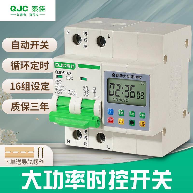 秦佳大功率定时器时控开关水泵电车充电桩kg316t时间循环控制电源