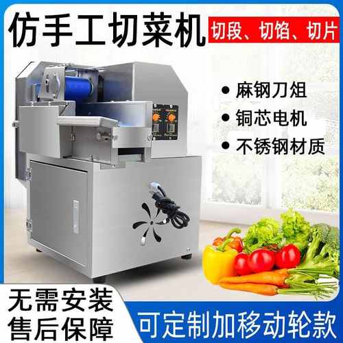 多功能全自动切菜机商用切韭菜葱花机酸菜木耳海带丝辣辣藕切片机