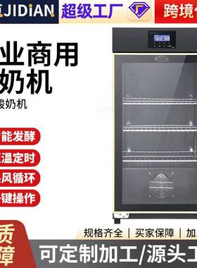 酸奶机商用全自动小型水果捞酸奶冷藏发酵一体机大容量米酒发酵机