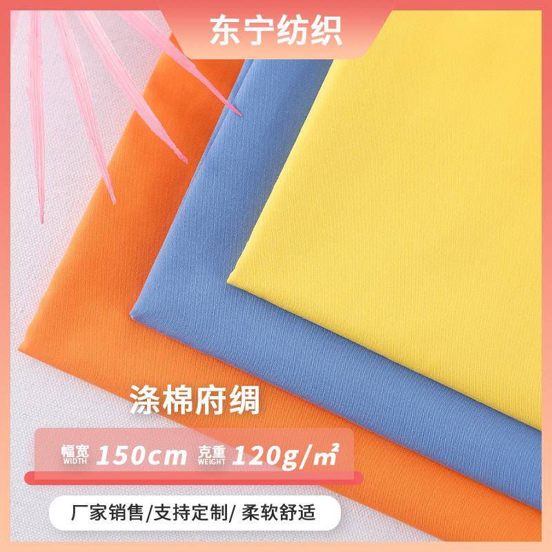 45支涤棉府绸120g高密TC平纹口袋布料 厂家春夏衬衫涤纶府绸面料