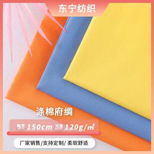 45支涤棉府绸120g高密TC平纹口袋布料 厂家春夏衬衫涤纶府绸面料