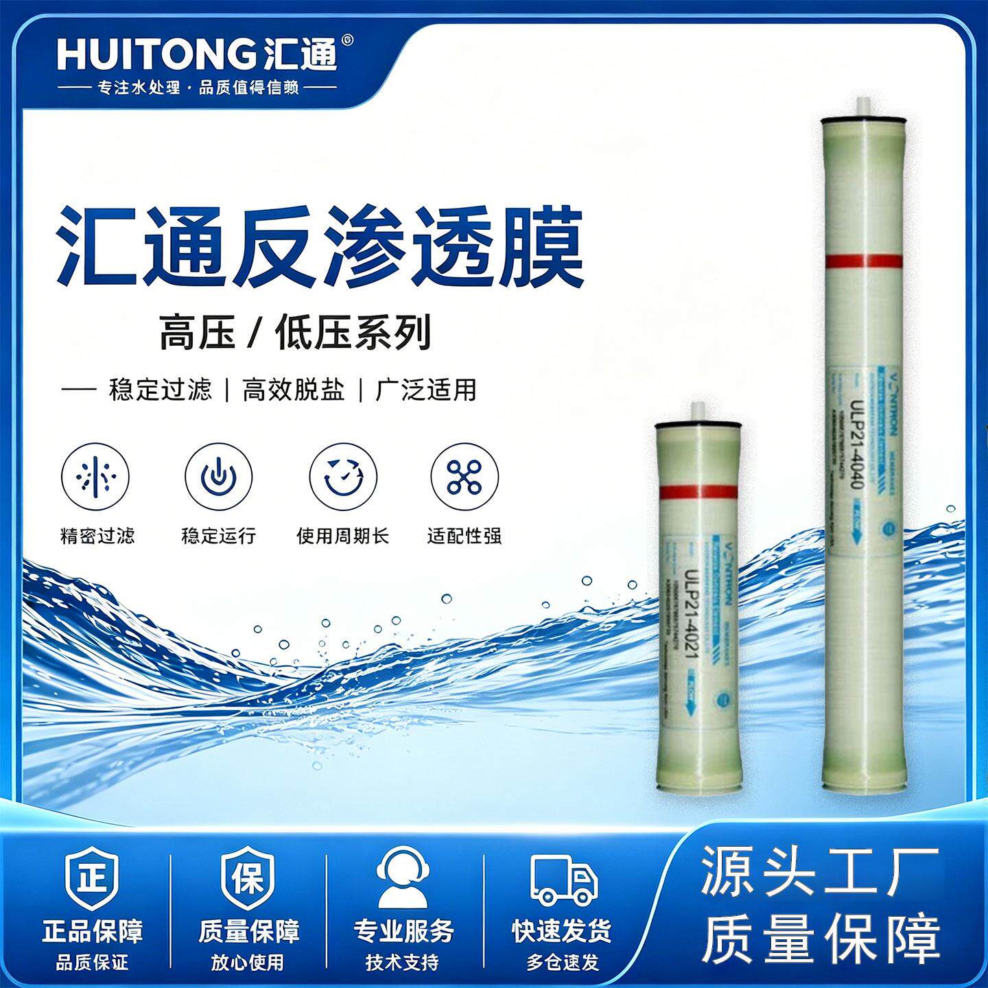 代替汇通反渗透膜ULP21-4040沃顿RO水处理滤膜超低压大流量