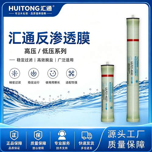 代替汇通反渗透膜ULP21-4040沃顿RO水处理滤膜超低压大流量